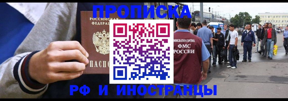 прописка для военкомата в Строителе