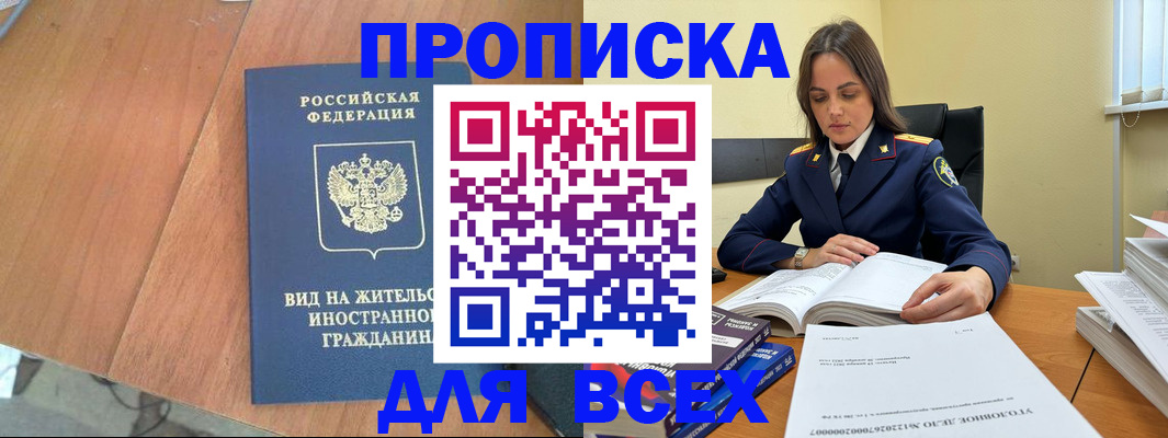 временная регистрация законно в Строителе